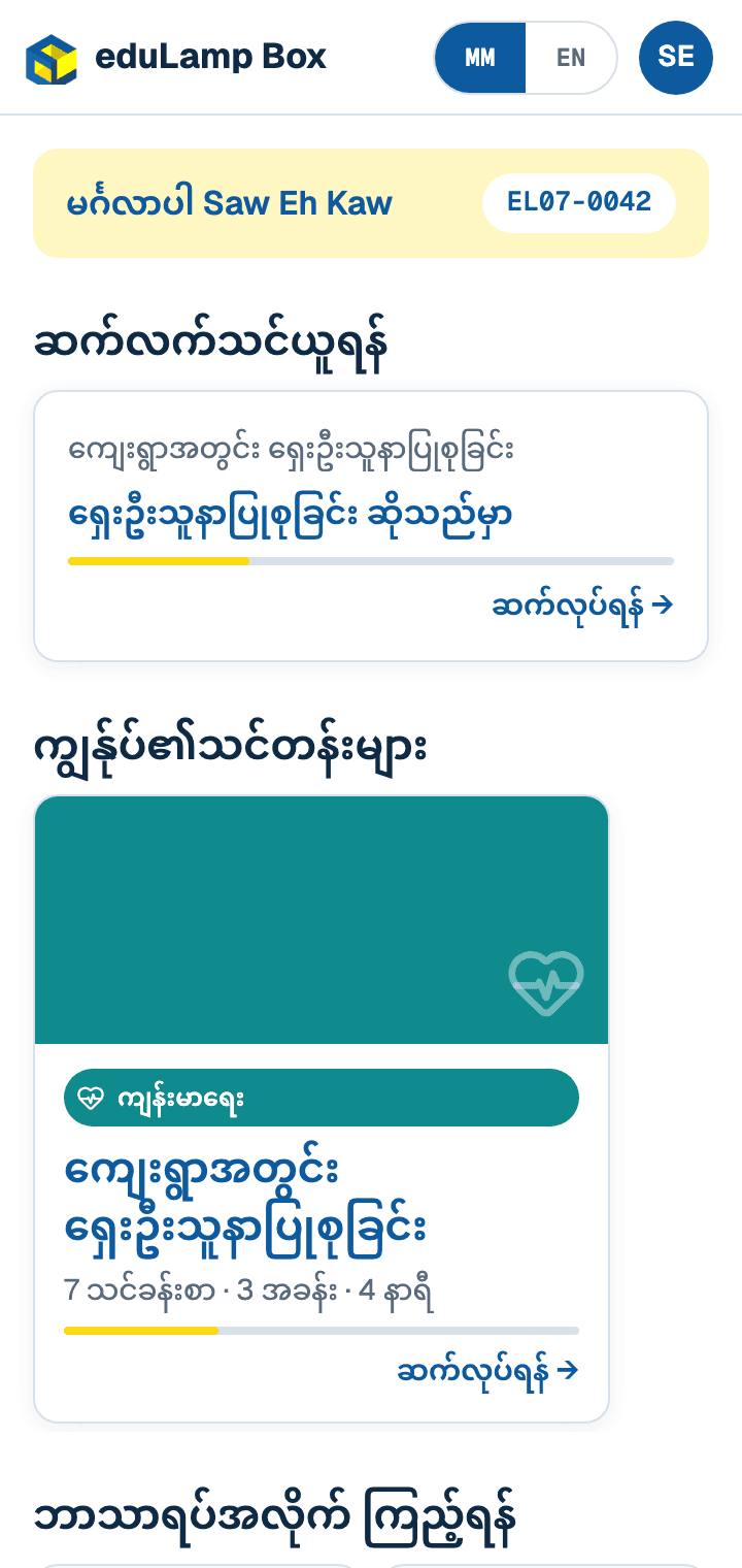 A learner's home screen on eduLamp Box, in Burmese, with a course in progress