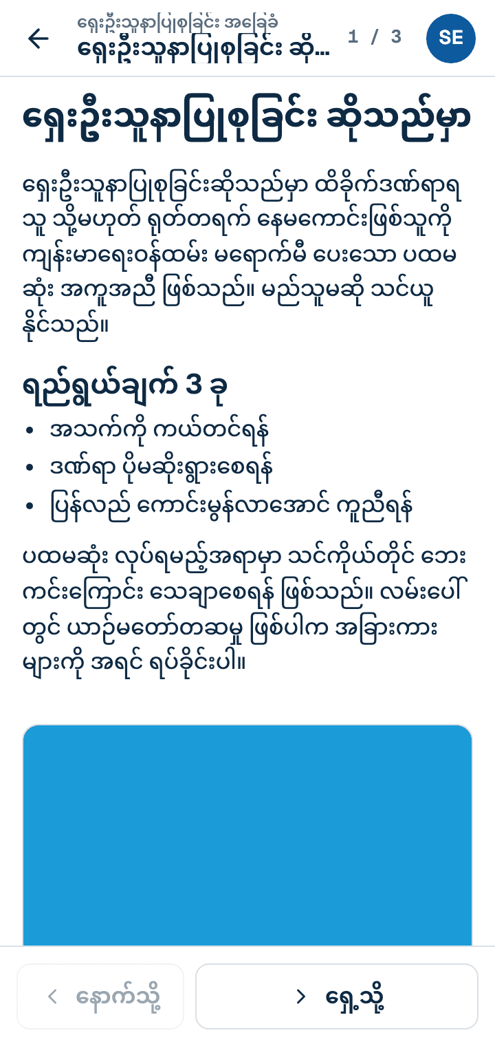 A first aid lesson in Burmese on eduLamp Box