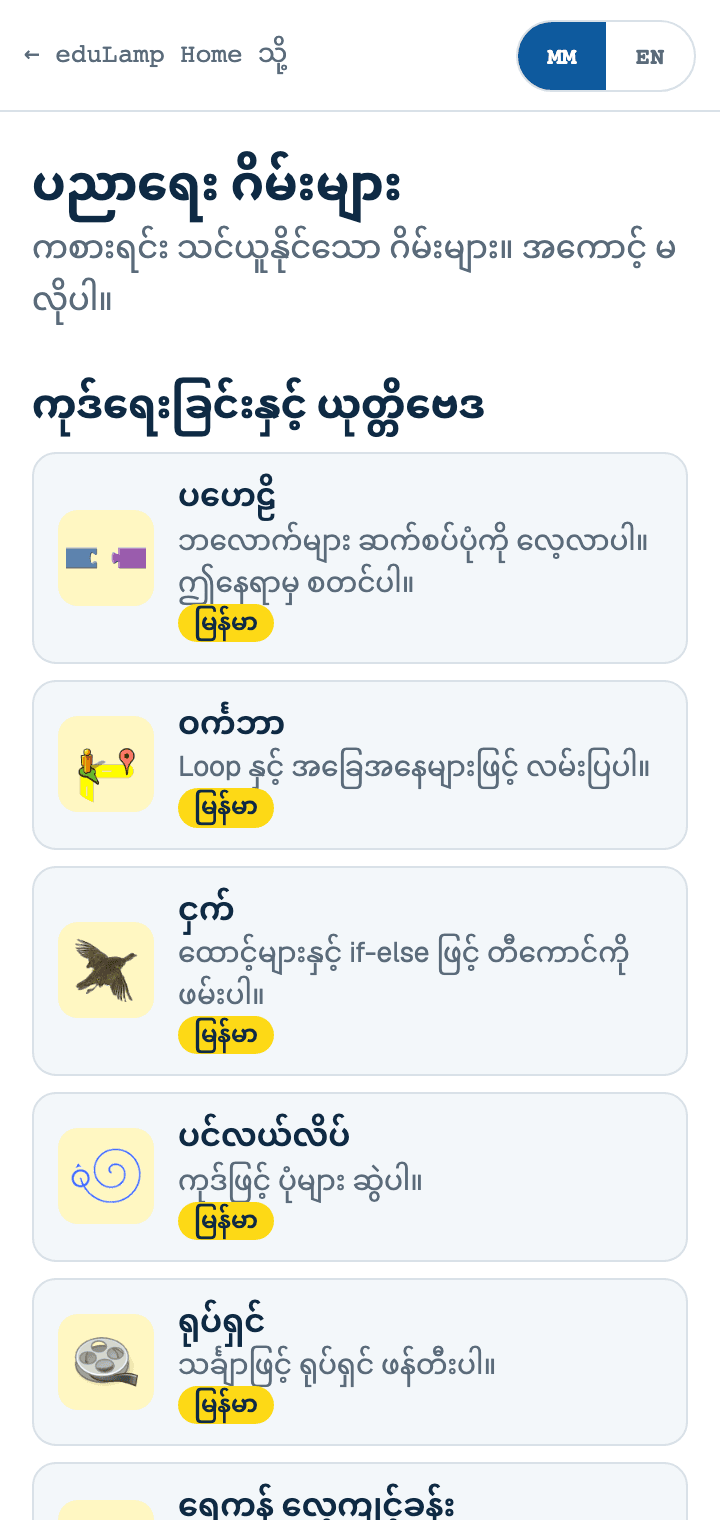 The learning games page in Burmese with Blockly's Puzzle, Maze and Bird