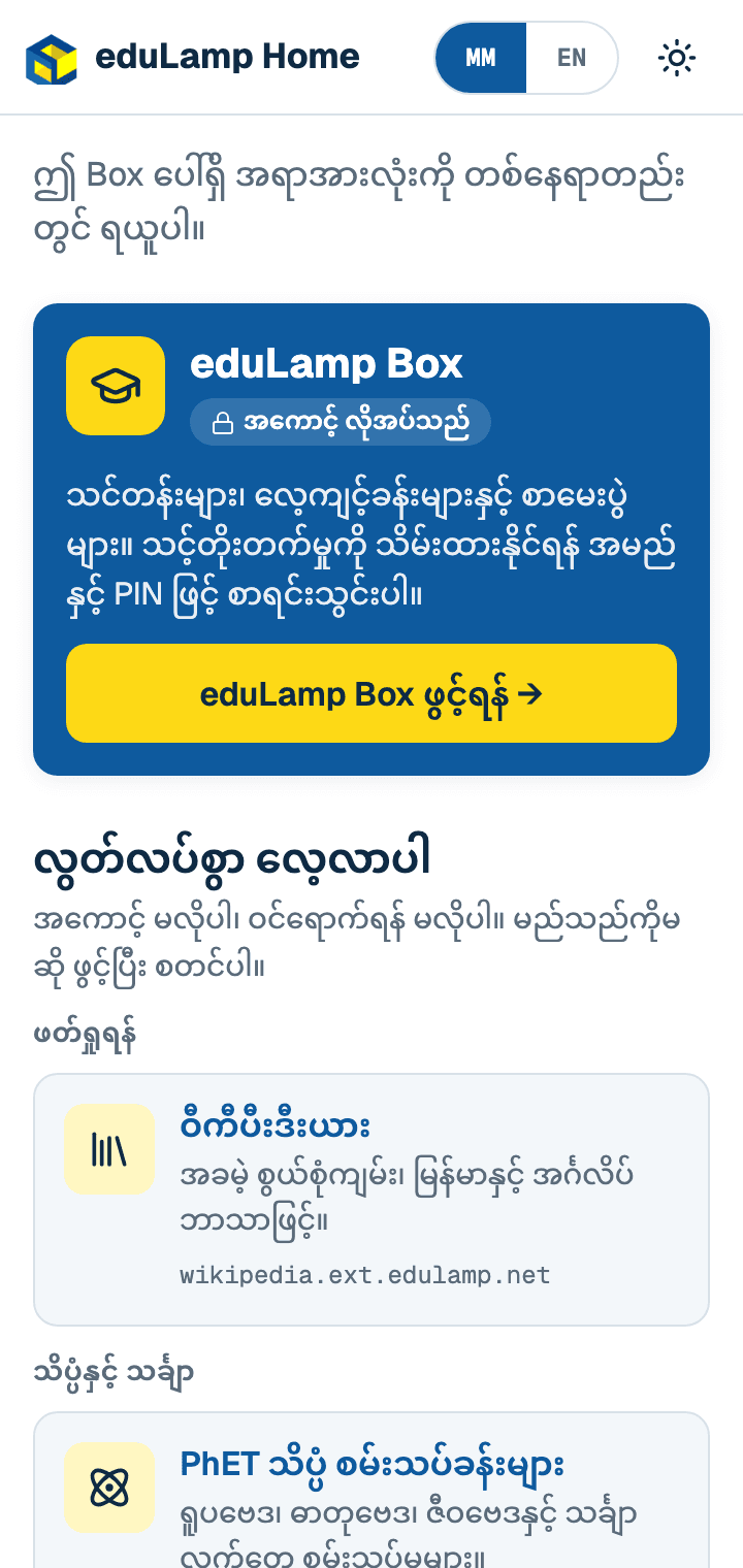 eduLamp Home in Burmese, listing eduLamp Box, Wikipedia and PhET