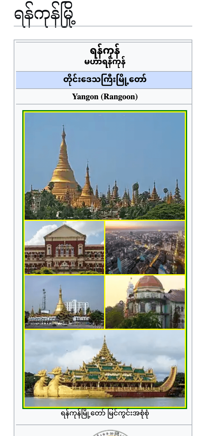 The Burmese Wikipedia article on Yangon, served from the box